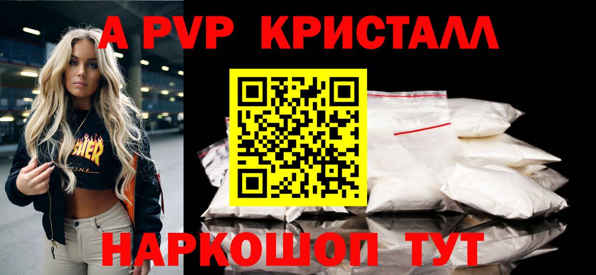 Альфа ПВП  A PVP СК  Вход с VPN  Раменское  Alfa_PVP Соль  Альфа ПВП крисы CK 
