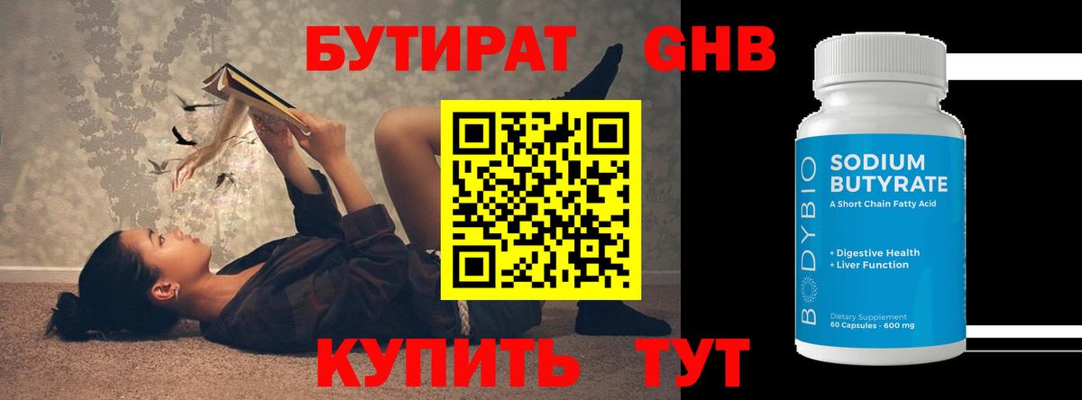 БУТИРАТ бутандиол Раменское