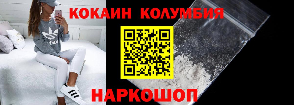 КОКАИН Эквадор  Вход с VPN  COCAIN 97%  Раменское 