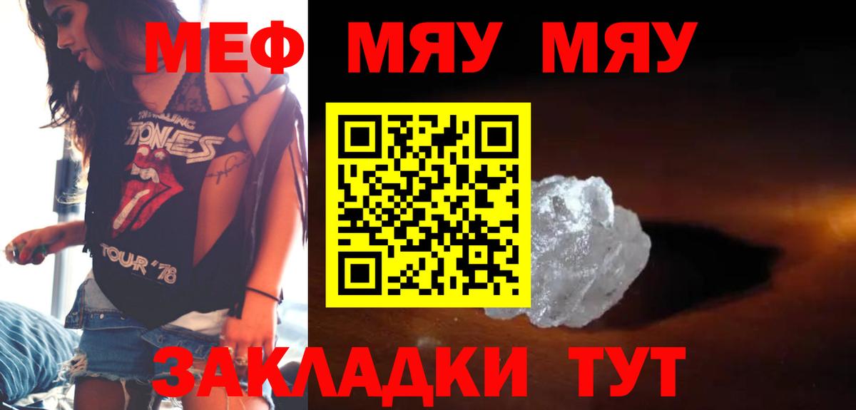 Меф  Вход с VPN  Раменское  Мефедрон кристаллы  МЯУ-МЯУ мяу мяу 
