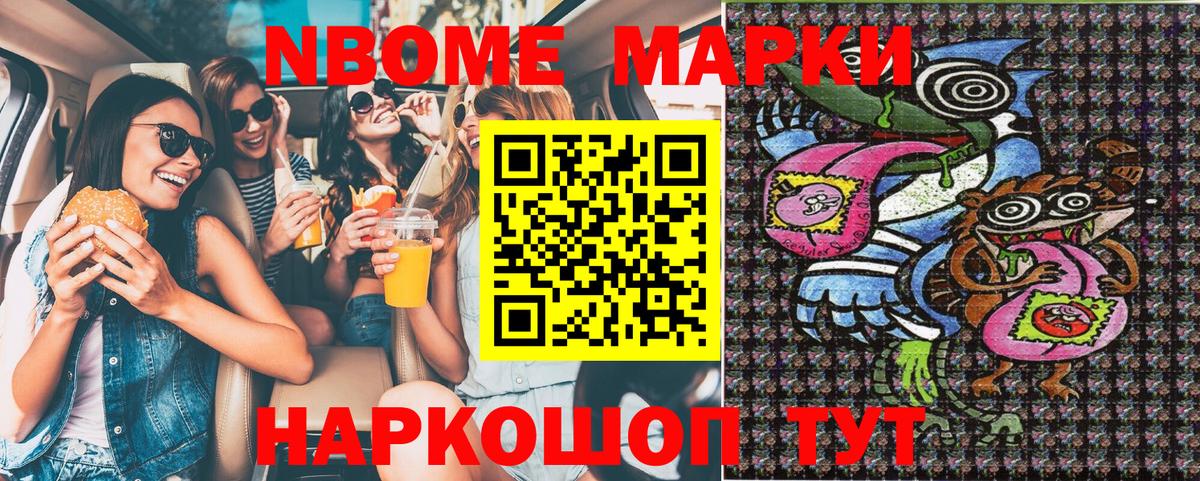 Марки 25I-NBOMe 1500мкг Раменское